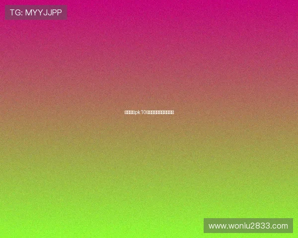 北京赛车pk10开奖号码历史记录完整版 北京赛车pk10开奖号码历史记录完整版